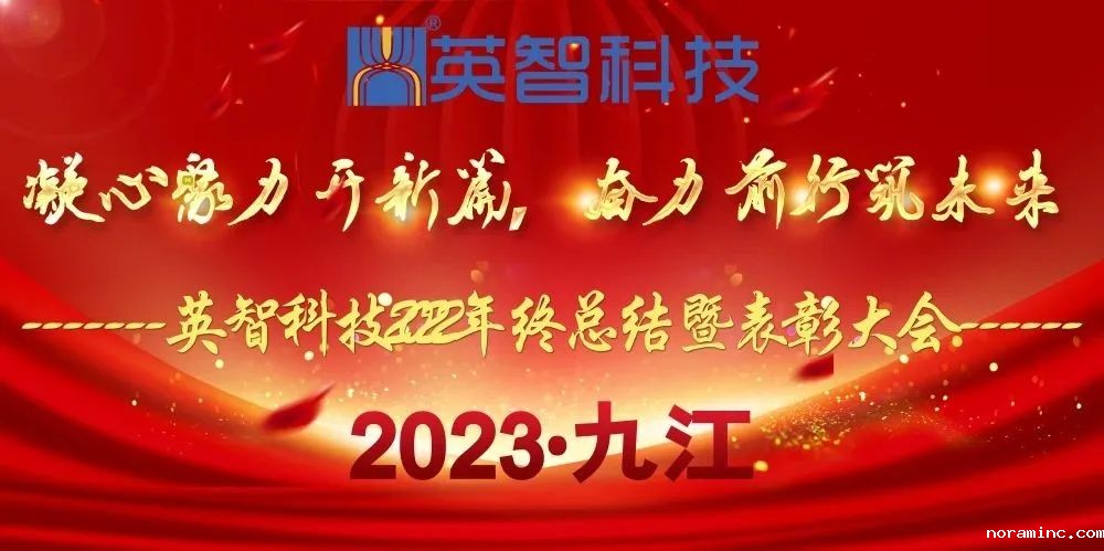 2023年终会