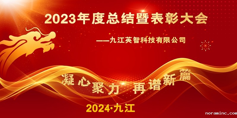 2023总结大会背景图_副本.jpg